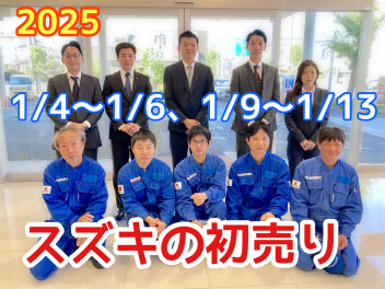 毎年恒例！今年も初売りやります！